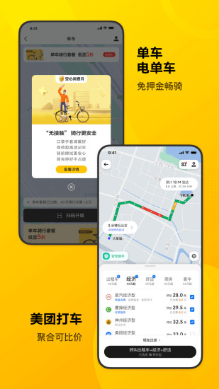 美团外卖APP