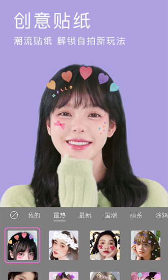 美颜相机最新版本下载2021