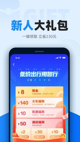 12306APP下载最新版