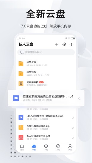 迅雷精简版app