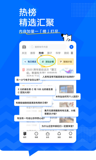 知乎APP下载