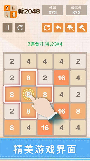 新2048游戏下载手机版