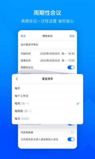 腾讯会议最新版app