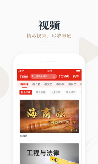 学习强国app