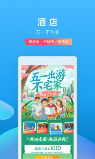 携程旅行app最新版下载