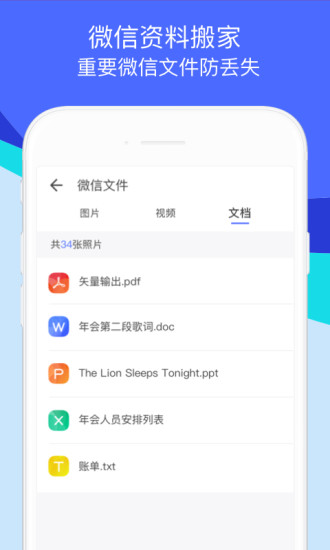 换机助手ios下载