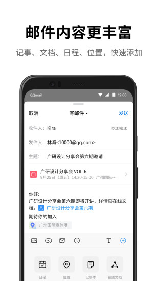 QQ邮箱ios下载