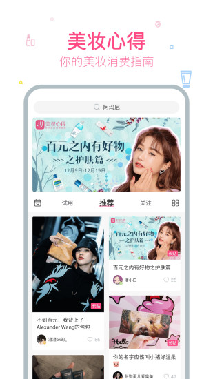 美妆心得app官方下载
