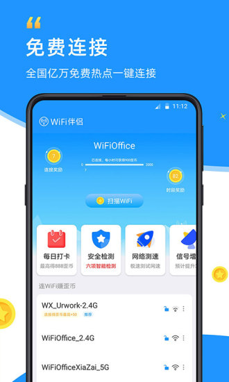 WiFi伴侣官方