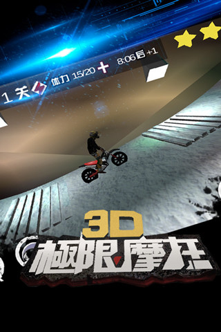 3D极限摩托下载