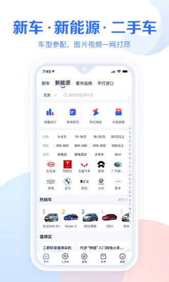 汽车报价大全app免费