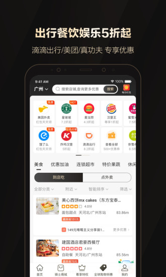 全球购骑士卡app下载