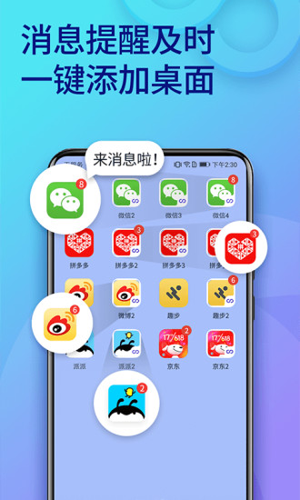 双开助手app苹果版下载