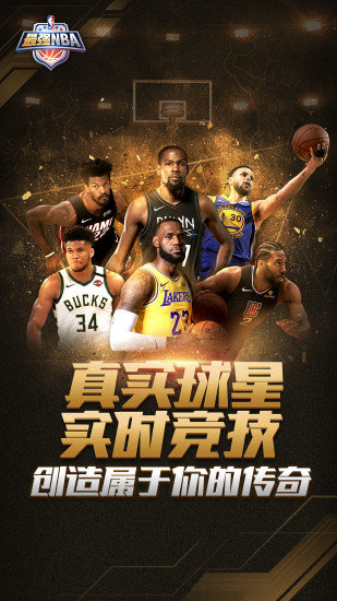 最强NBA破解版ios