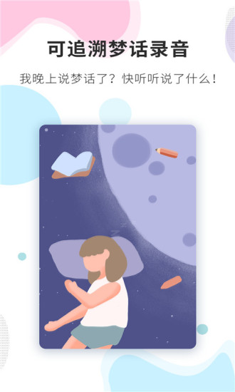 睡眠精灵下载