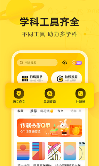 快对作业app下载