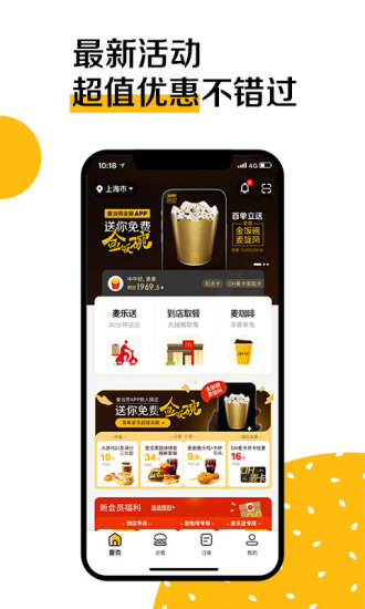 麦当劳网上订餐app