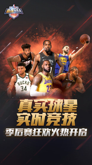 最强NBA安卓版下载