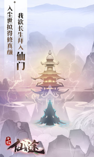 无极仙途ios