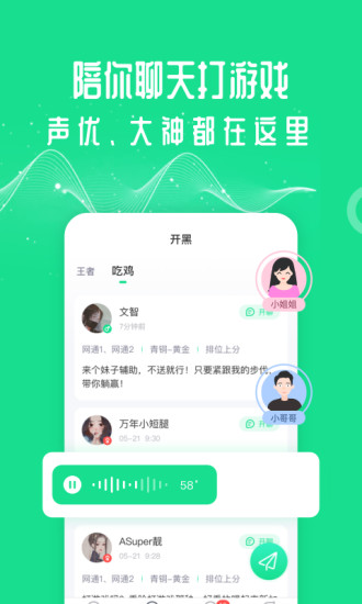 万能吃鸡变声器破解版下载