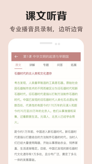 高中历史课堂app破解版最新下载