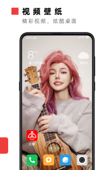 火萤视频壁纸APP最新版