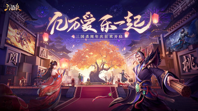 三国杀Online官方正版