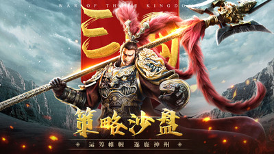 三国连环战手游正版