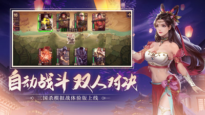 三国杀Online官方正版