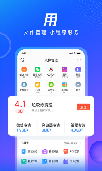 QQ浏览器下载