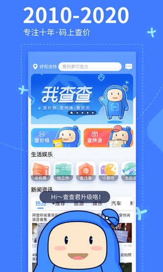 我查查APP