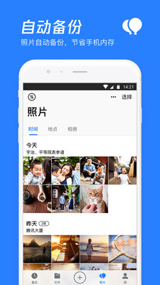 腾讯微云APP