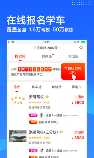 车轮驾考通APP下载