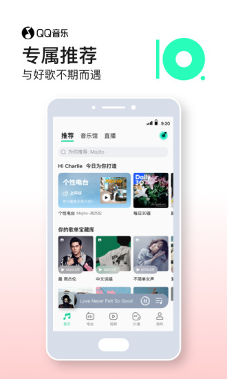 QQ音乐APP