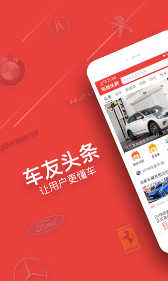 车友头条APP