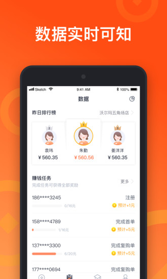 来来推APP