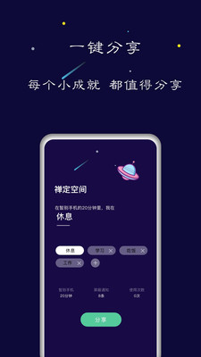 禅定空间app安装