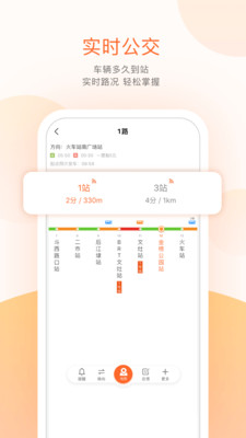 掌上公交app下载