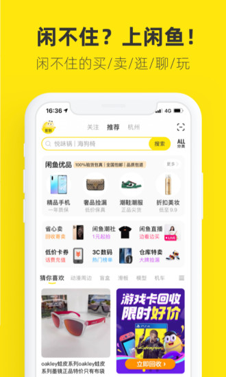 闲鱼APP