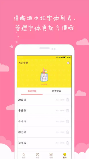 方正字酷APP字体随心换