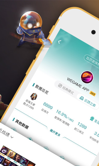 掌上WeGame2021最新版下载