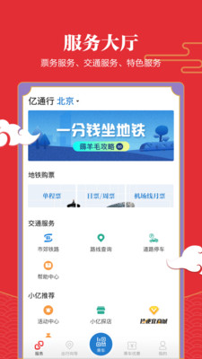 亿通行app下载安装