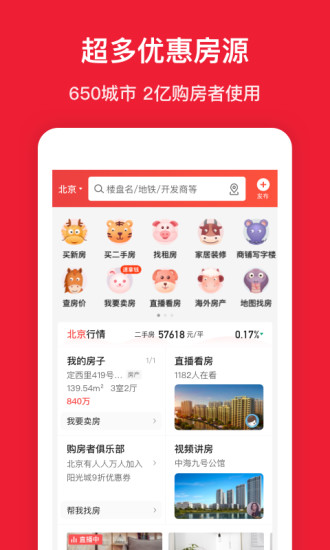 房天下APP