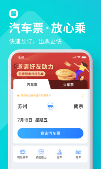 巴士管家APP