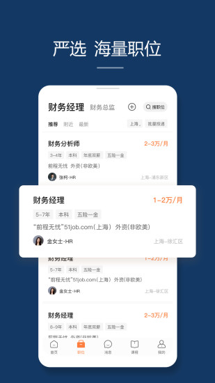 前程无忧企业版下载