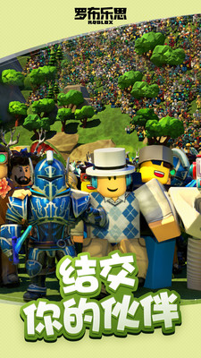 罗布乐思roblox国际服最新版下载