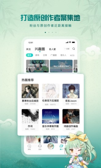 5sing原创音乐APP