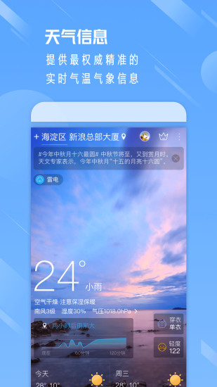 天气通APP最美天气下载