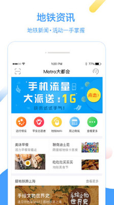 metro大都会下载ios