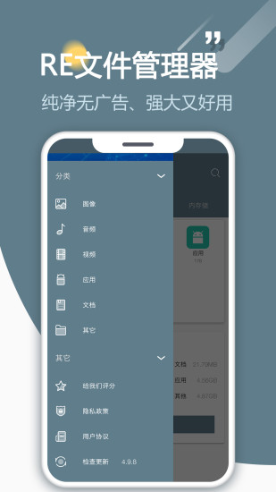 RE管理器APP